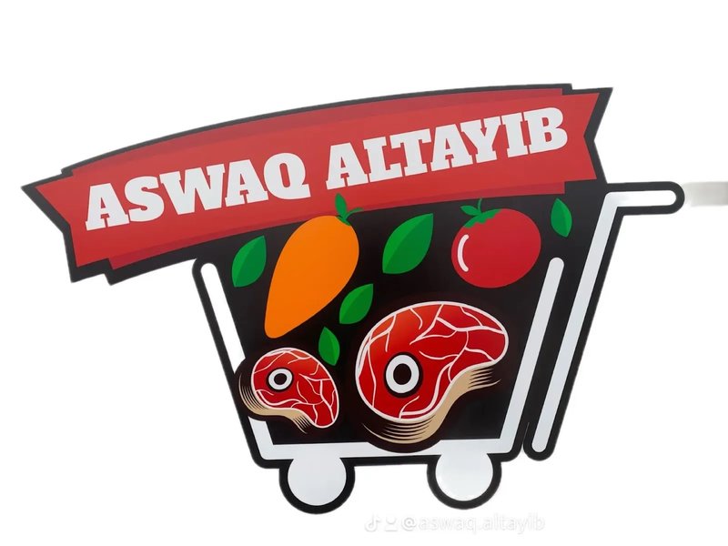 Aswaq Altayib - photo 2